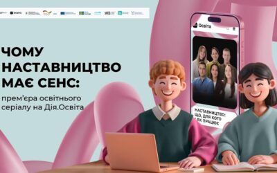 Чули про наставництво, але не знаєте, що це і як працює?