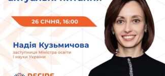 Запрошуємо на вебінар «Реформа старшої профільної школи: субвенції та актуальні питання»