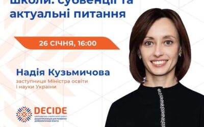 Запрошуємо на вебінар «Реформа старшої профільної школи: субвенції та актуальні питання»