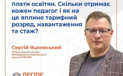 Зростання заробітної плати освітян