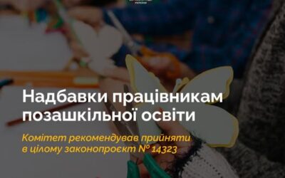 Засновникам державних і комунальних закладів позашкільної освіти планують дозволити встановлювати посадові оклади, доплати та винагороди у розмірах, вищих за визначені Урядом