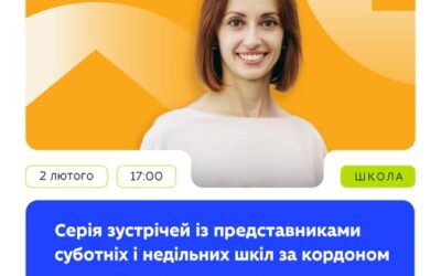 Запрошуємо на серію зустрічей для суботніх і недільних шкіл за кордоном