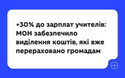У найближчі тижні вчителі у всіх регіонах країни розпочнуть отримувати оновлені нарахування заробітної плати