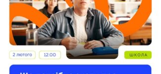 Запрошуємо представників адміністрацій усіх ліцеїв на вебінар «Що потрібно знати про пілотування реформи старшої школи з 1 вересня 2026 року»