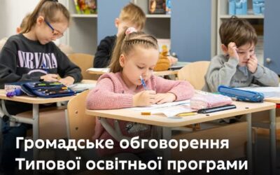 Початкова школа формує перший досвід дитини в освіті — саме тут закладають ставлення до навчання, відчуття безпеки та віру у власні сили.