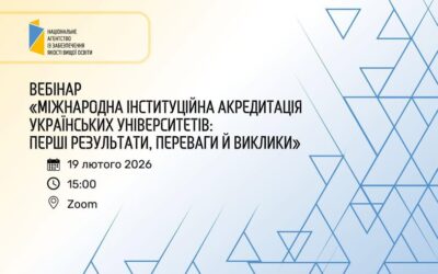 Національне агентство із забезпечення якості вищої освіти запрошує представників закладів вищої освіти на вебінар «Міжнародна інституційна акредитація українських університетів: перші результати, переваги й виклики» в межах проєкту Національного агентства із забезпечення якості вищої освіти та Естонського агентства якості освіти (HAKA) “Підвищення якості вищої освіти в Україні”, за підтримки Естонського центру міжнародного розвитку (ESTDEV).