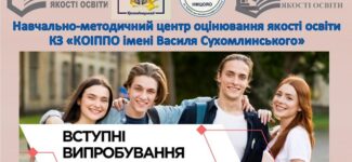 УЦОЯО: ВСТУПНІ ВИПРОБУВАННЯ У 2026 РОЦІ