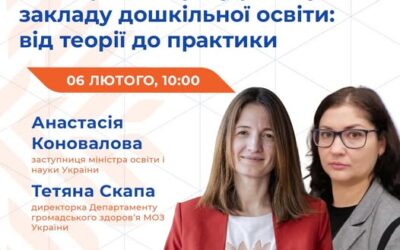 Запрошуємо на вебінар «Імплементація нових санітарних норм у роботу закладу дошкільної освіти: від теорії до практики»
