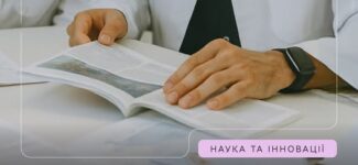 МОН запровадило інституційний механізм підтримки провідних українських наукових журналів