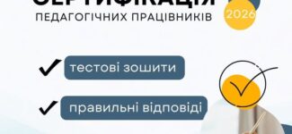 Сьогодні, 10 лютого, Український центр оцінювання якості освіти оприлюднив правильні відповіді до завдань незалежного тестування, а також тестові зошити