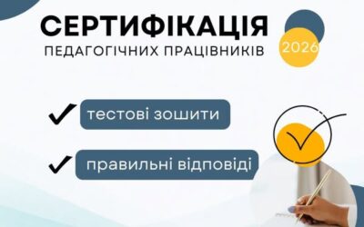 Сьогодні, 10 лютого, Український центр оцінювання якості освіти оприлюднив правильні відповіді до завдань незалежного тестування, а також тестові зошити