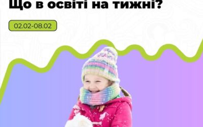 Що відбулося в освіті України з 2 по 8 лютого 2026 року?