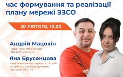 Швейцарсько-український проєкт DECIDE запрошує на вебінар «Особливості проведення громадських обговорень під час формування та реалізації плану мережі ЗЗСО»!