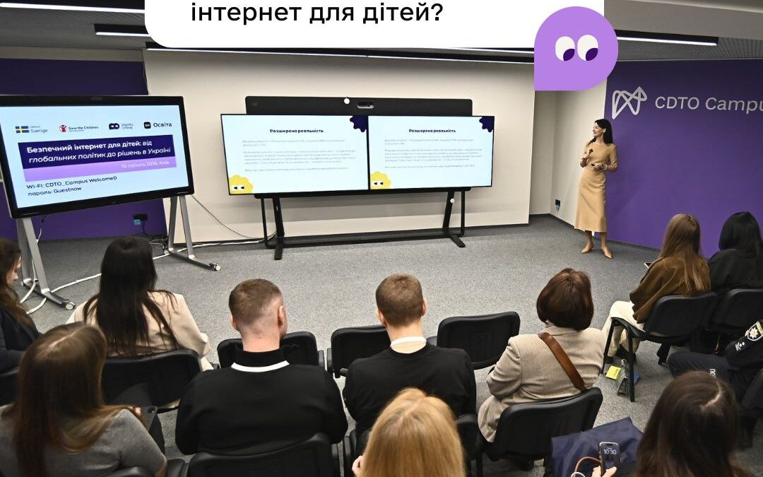 Як Україна будує безпечний інтернет для дітей