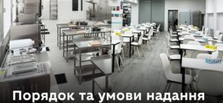 Уряд оновив правила надання субвенції на модернізацію шкільних кухонь та їдалень у 2026 році
