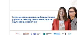 Які оновлені санітарні норми діють для закладів дошкільної освіти та що саме змінилося?