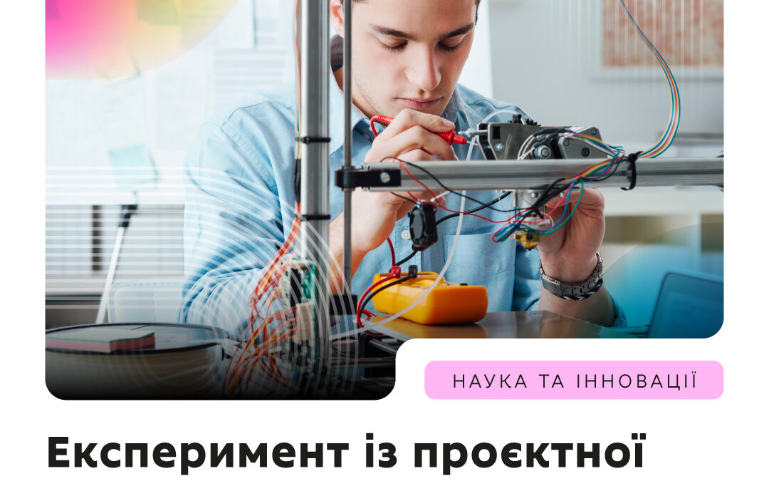 Нещодавно уряд погодив експеримент із проєктної аспірантури, що передбачає принципово нову модель підготовки докторів філософії.