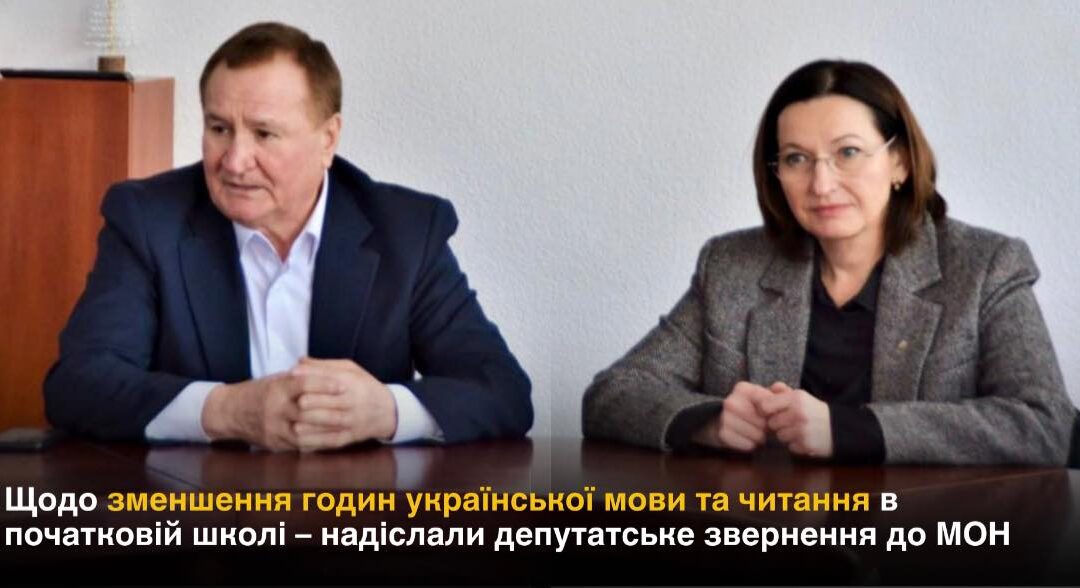 Не можна допустити скорочення навчального часу української мови та читання у початковій школі.