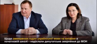 Не можна допустити скорочення навчального часу української мови та читання у початковій школі.