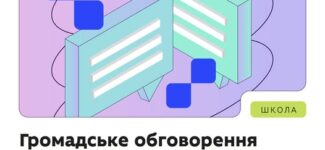 МОН запрошує долучитися до громадського обговорення проєкту «Положення про державну інформаційно-комунікаційну систему підтримки та забезпечення професійного розвитку педагогічних і науково-педагогічних працівників»