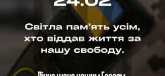 День памʼяті, єдності й незламності