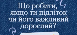 Емоції, думки, твої почуття мають значення. Особливо, якщо ти у підлітковому віці