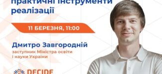 Запрошуємо на вебінар «Імплементація Закону України «Про професійну освіту»: управлінські механізми та практичні інструменти реалізації»!