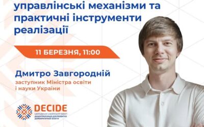 Запрошуємо на вебінар «Імплементація Закону України «Про професійну освіту»: управлінські механізми та практичні інструменти реалізації»!