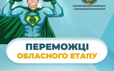 Волинські школярі продемонстрували високий рівень фінансової грамотності на обласному відборі Всеукраїнського чемпіонату
