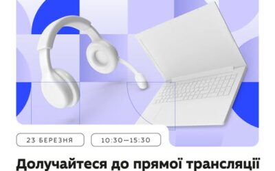 23 березня відбудеться пряма трансляція для вчителів 5 класів.