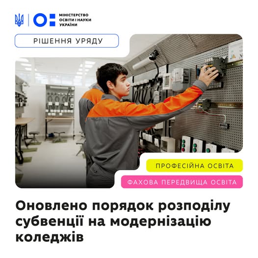 Продовжуємо модернізувати професійну та фахову передвищу освіту: оновлено порядок відбору учасників проєкту «100 майстерень».
