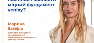 Створення академічного ліцею в громаді: як уникнути типових помилок і закласти міцний фундамент успіху?