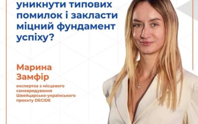 Створення академічного ліцею в громаді: як уникнути типових помилок і закласти міцний фундамент успіху?
