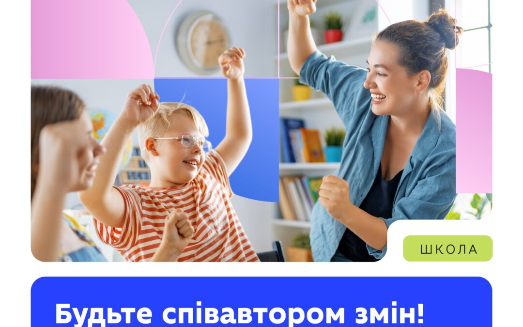 Розпочинається набір до другої хвилі впровадження оновлених модельних програм у межах політики «Освіта для життя».