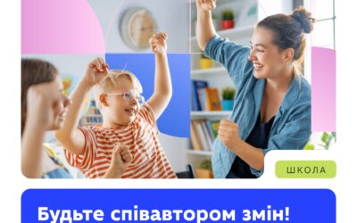 Розпочинається набір до другої хвилі впровадження оновлених модельних програм у межах політики «Освіта для життя».