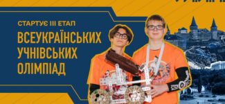Мовний виклик: відкриття III етапу Всеукраїнської учнівської олімпіади з української мови