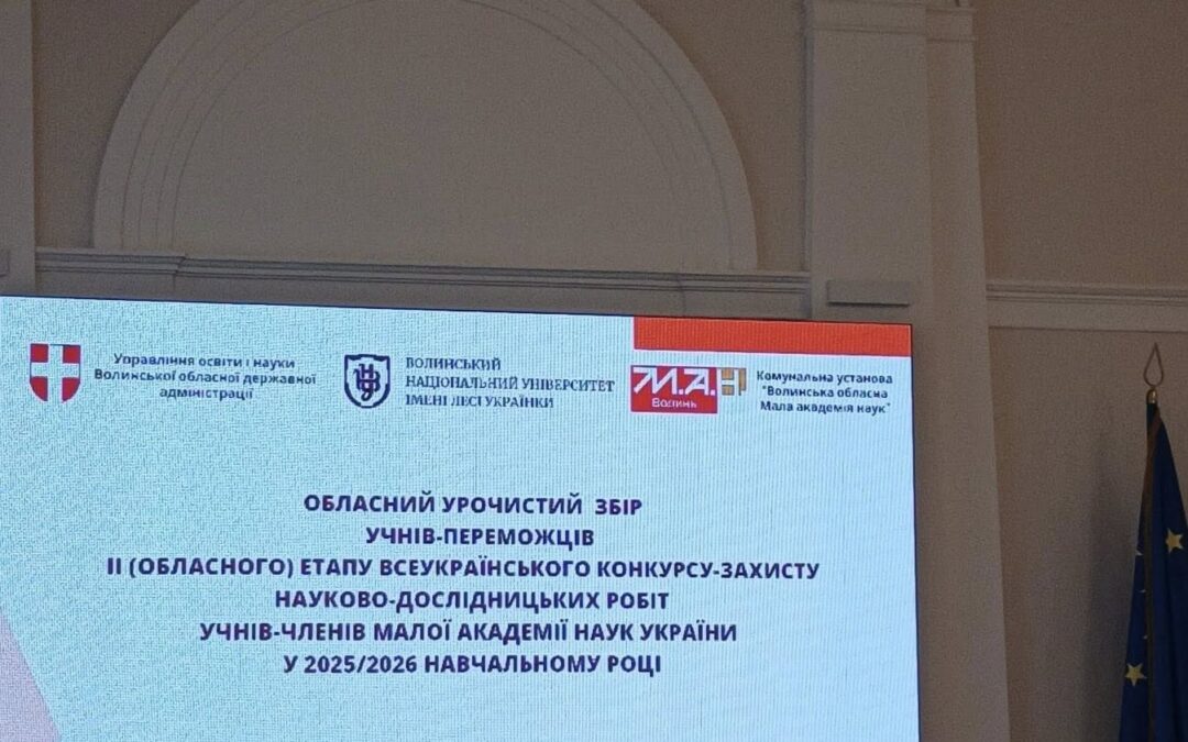 Урочисті збори переможців обласних та Всеукраїнських учнівських конкурсів: Волинь відзначила своїх юних талантів