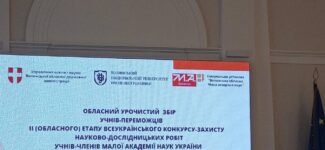 Урочисті збори переможців обласних та Всеукраїнських учнівських конкурсів: Волинь відзначила своїх юних талантів
