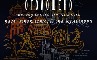«Код Нації»: волинян закликають перевірити знання про культурну спадщину України