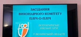 «Пліч‑о‑пліч всеукраїнські шкільні ліги»: на Волині обговорили стан реалізації проєкту Президента України