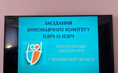 «Пліч‑о‑пліч всеукраїнські шкільні ліги»: на Волині обговорили стан реалізації проєкту Президента України