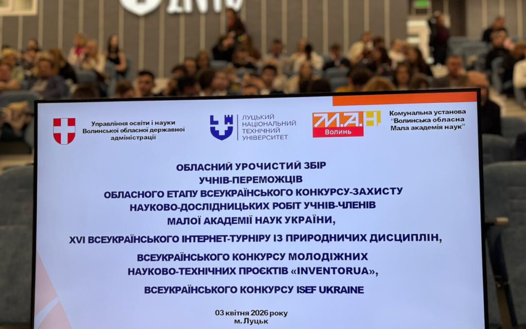 Майбутнє науки – в руках молоді: на Волині вкотре відзначили переможців учнівських наукових конкурсів