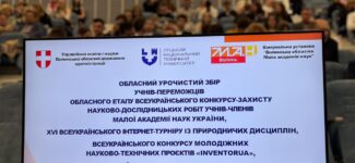 Майбутнє науки – в руках молоді: на Волині вкотре відзначили переможців учнівських наукових конкурсів