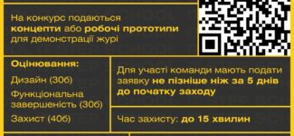У Луцьку відбудеться конкурс «IT startup – 2026» для учнівської молоді