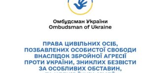 Права цивільних осіб, позбавлених особистої свободи внаслідок збройної агресії проти України, зниклих безвісти за особливих обставин, та членів їхніх сімей