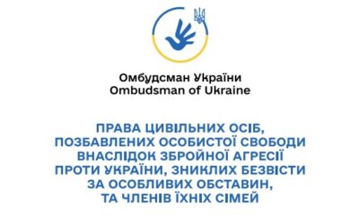 Права цивільних осіб, позбавлених особистої свободи внаслідок збройної агресії проти України, зниклих безвісти за особливих обставин, та членів їхніх сімей