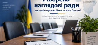 Утворено наглядові ради закладів професійної освіти Волині