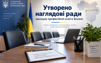 Утворено наглядові ради закладів професійної освіти Волині